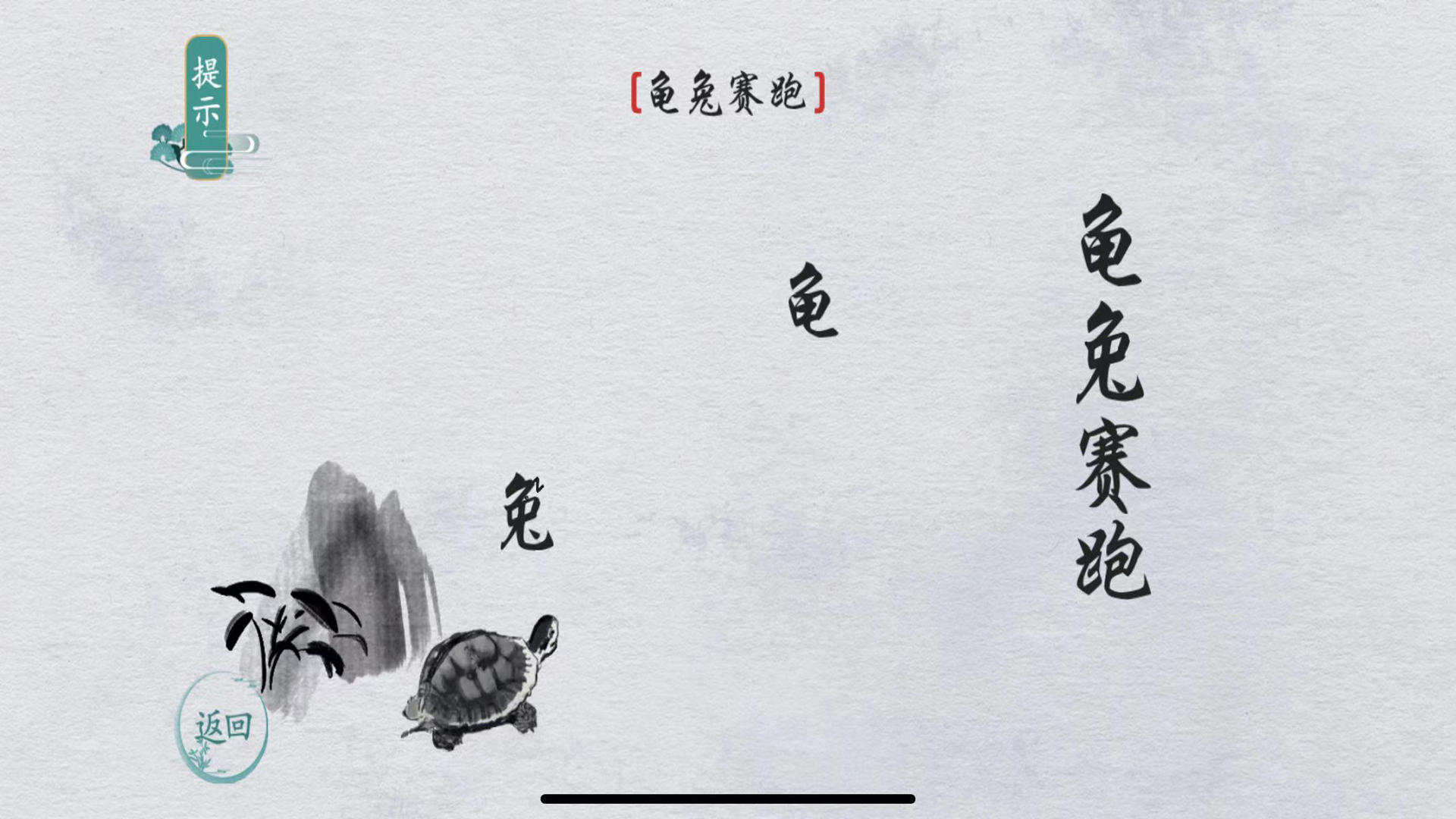 漢字派對 Game Screenshot