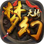 Icon of 梦幻天骄