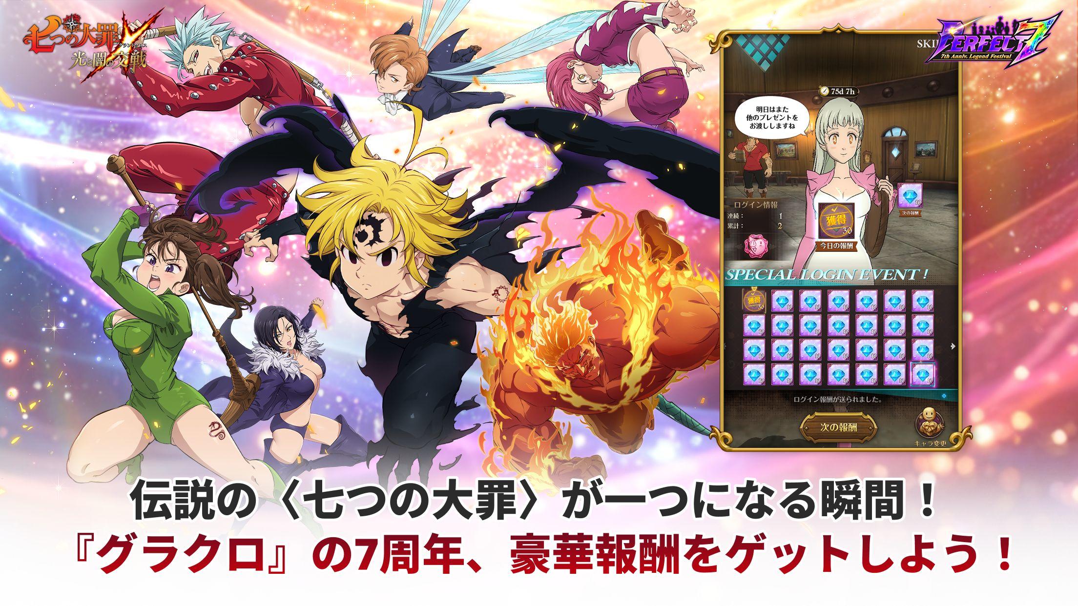 七つの大罪 光と闇の交戦 : グラクロ ゲームのスクリーンショット