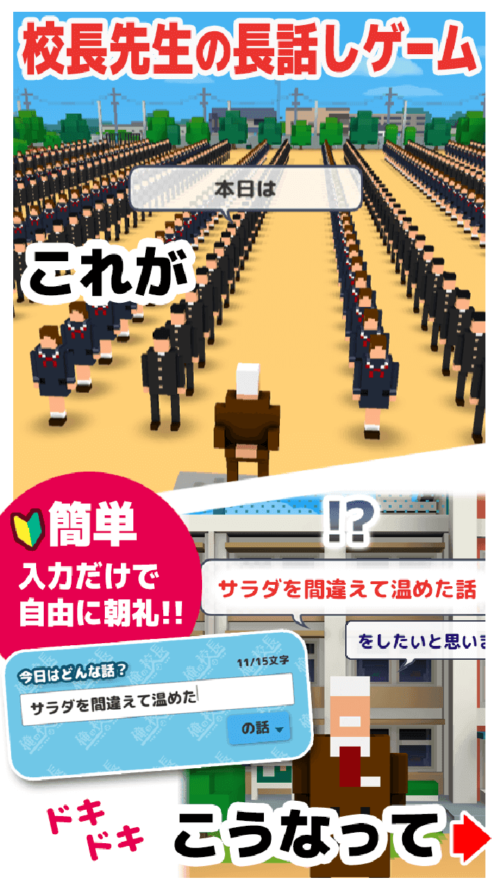 俺の校長3D ภาพหน้าจอเกม