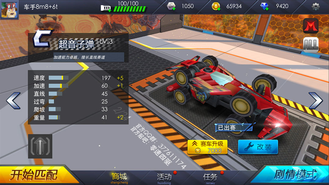 Screenshot of 零速四驱