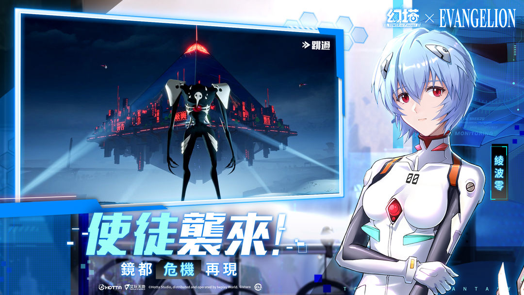 Screenshot of 幻塔-EVA聯動