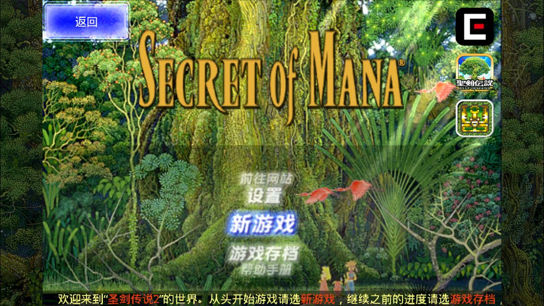 Secret of Mana遊戲截圖