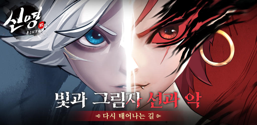 Banner of 신명2:오행의 신 2.3.0