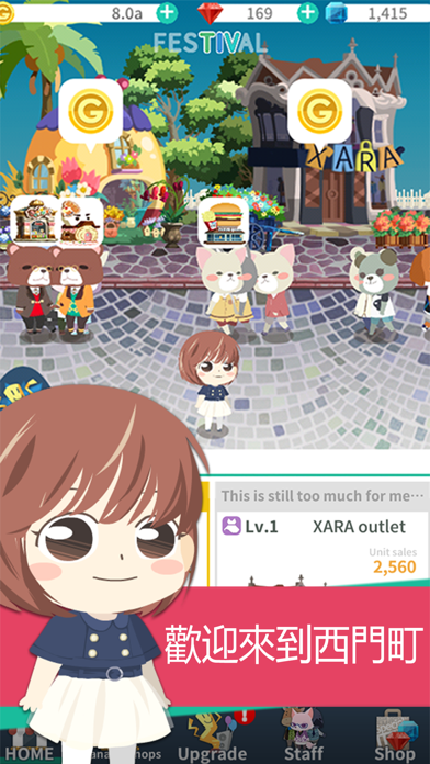 商店街女王 遊戲截圖