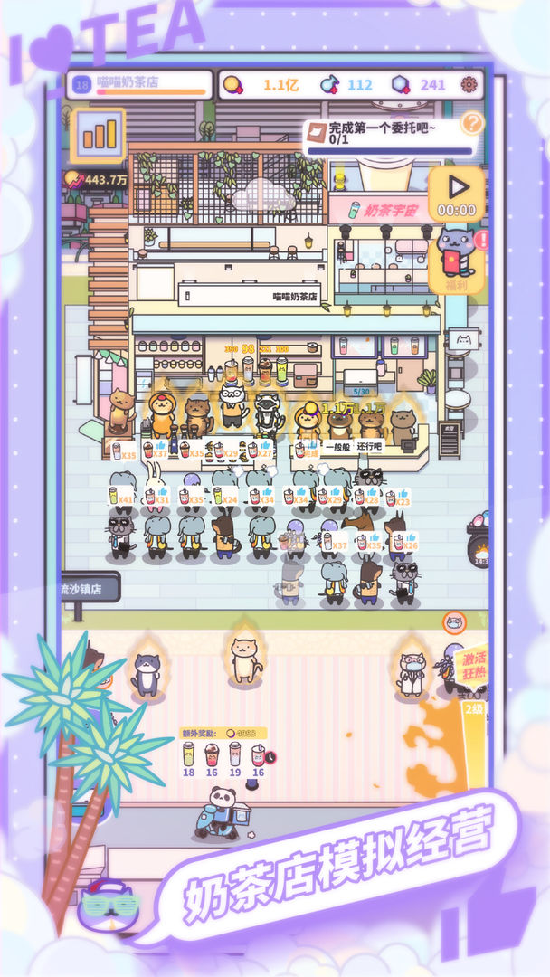 Screenshot of 网红奶茶店