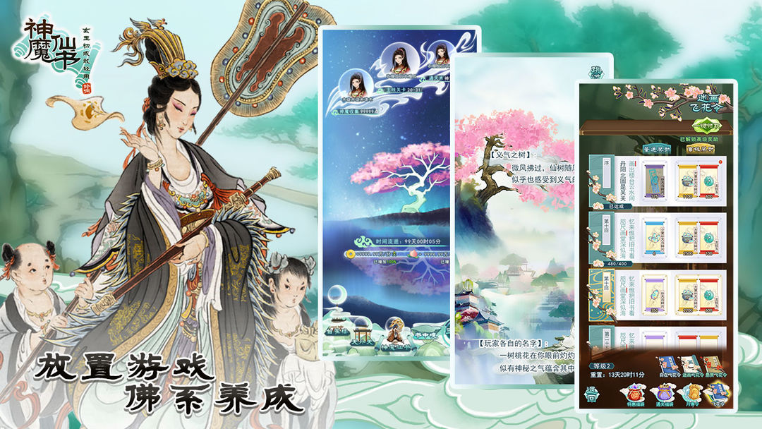 神魔仙书 screenshot game