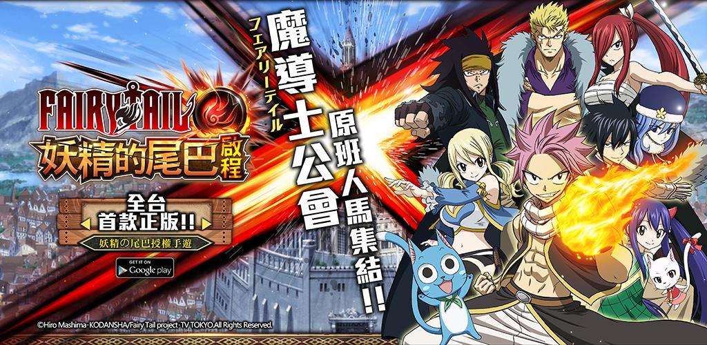 Banner of Fairy Tail: Departure 