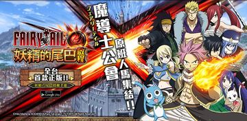 Banner of Fairy Tail: Departure 