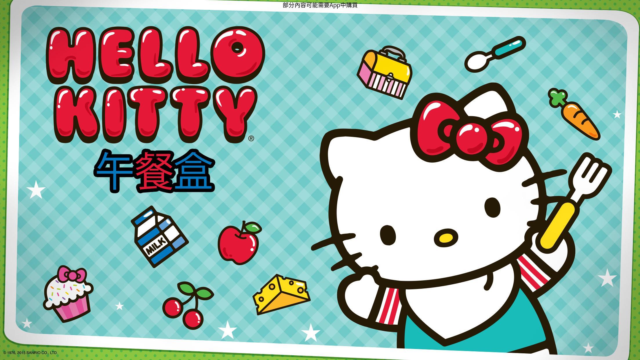 Hello Kitty午餐盒–美食調理師 遊戲截圖