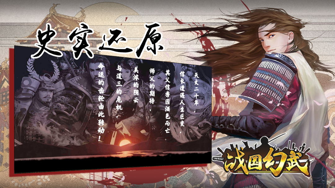 Screenshot of 战国幻武