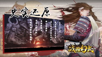 战国幻武 遊戲截圖