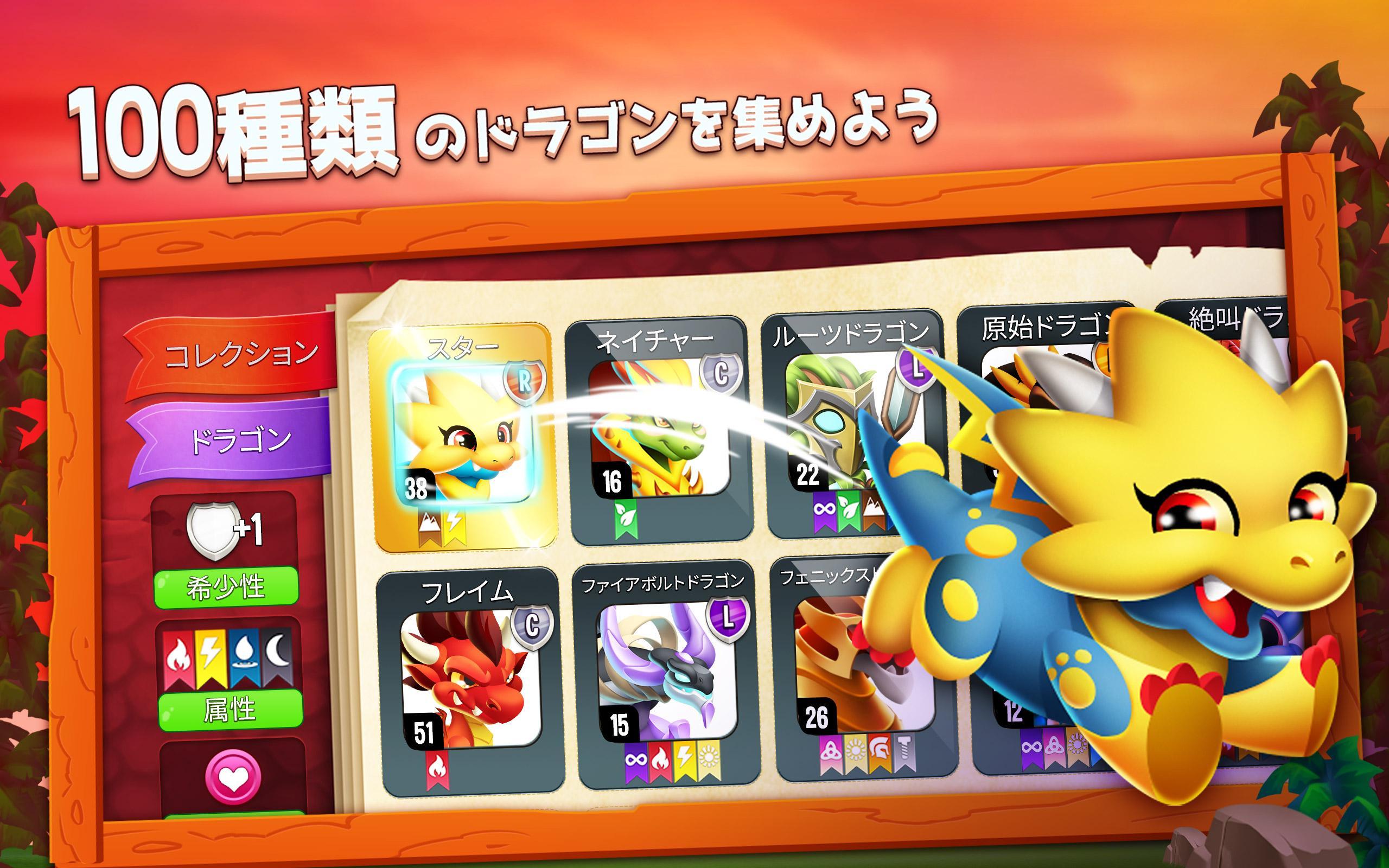 ドラゴンシティ (Dragon City) ゲームのスクリーンショット