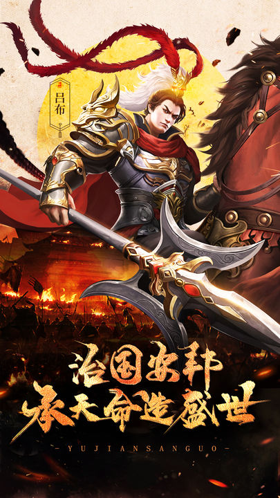 Screenshot 1 of Yujian Three Kingdoms 