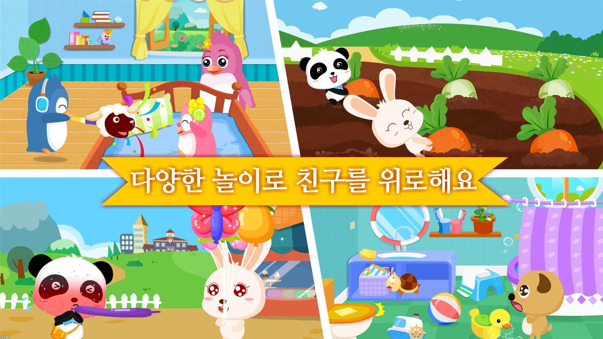 친구를 위로해줘요-어린이 인성교육 게임 스크린샷
