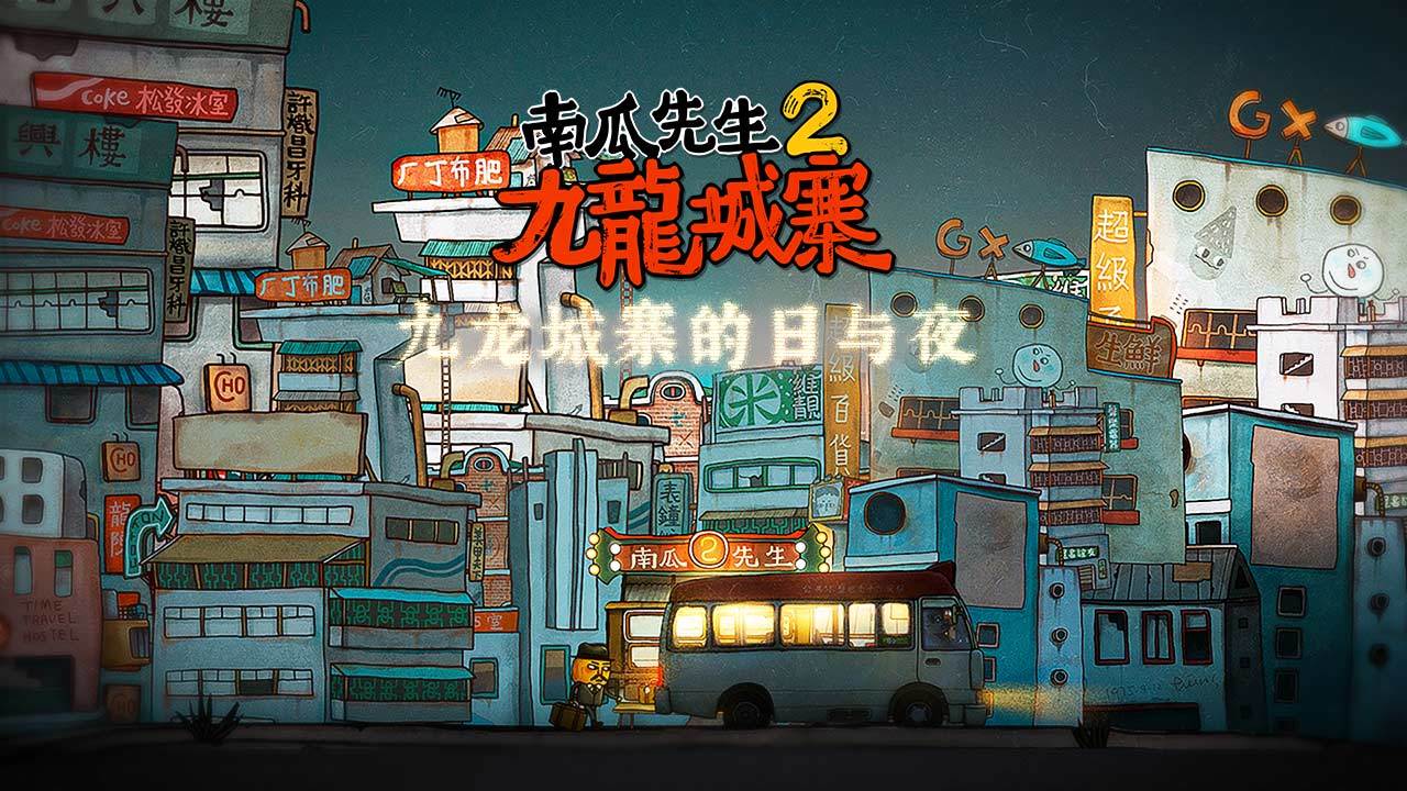 Screenshot 1 of Mr. Pumpkin 2 Walled City of Kowloon (เวอร์ชันซื้อในแอป) 1.0.13