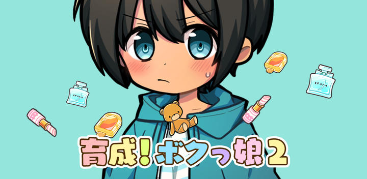 Banner of Bokukko 2 - 可愛的女孩換裝遊戲 1.6.0