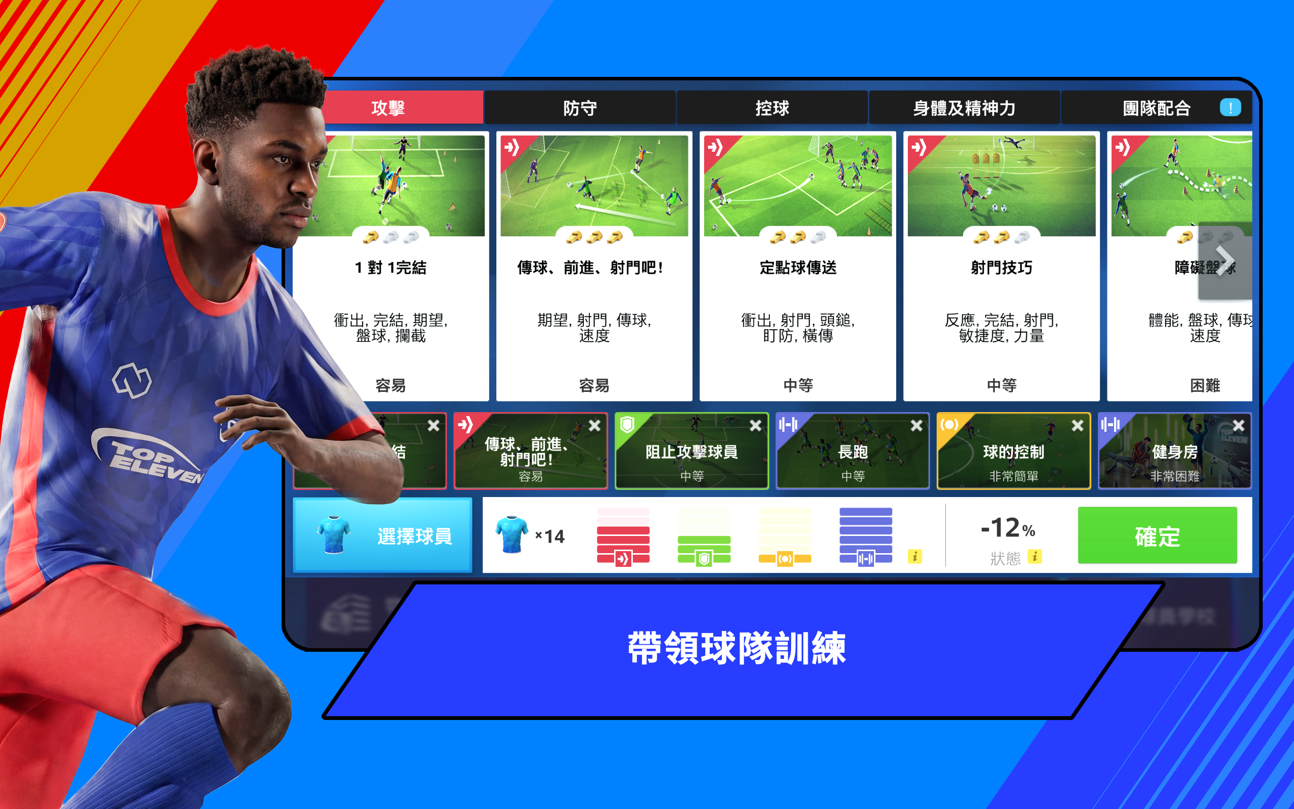 Top Eleven 2026：成為全球最佳足球領隊 遊戲截圖