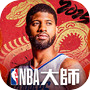 NBA大師 Mobile
