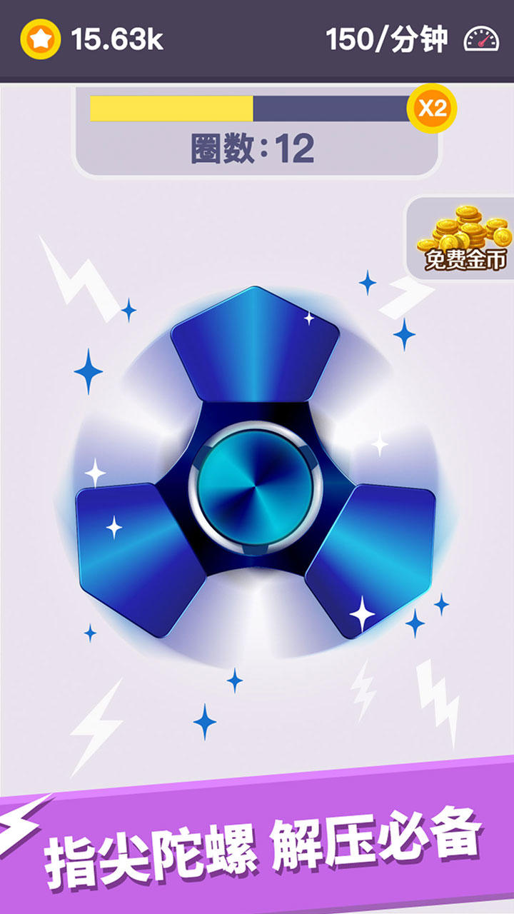 我的指尖陀螺 Game Screenshot