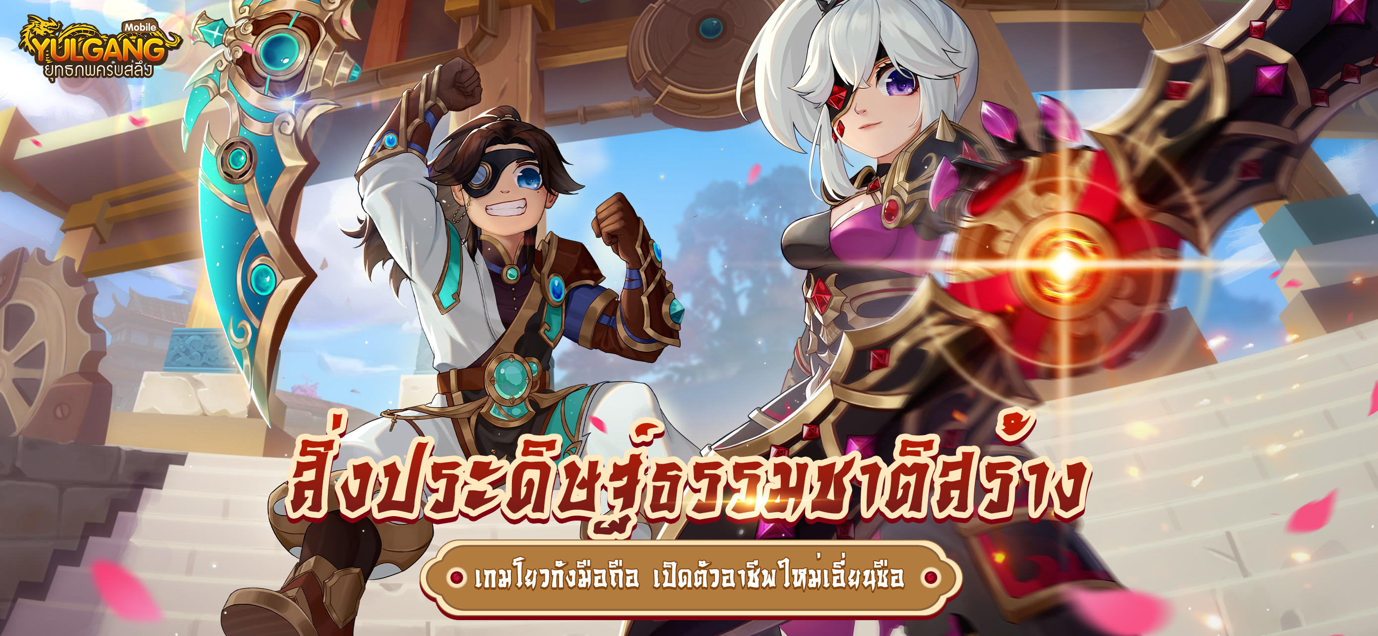 Yulgang Mobile Game Screenshot