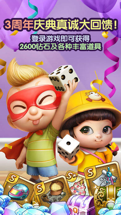 天天富翁 Game Screenshot