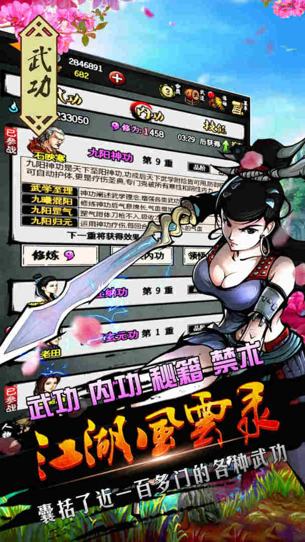 江湖风云录 screenshot game