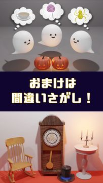 脱出ゲーム ~ ハロウィンに集まったオバケたち ~ Game Screenshot