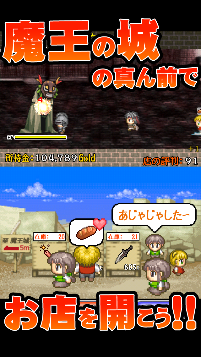 魔王城のまん前でお店を開こう！ Game Screenshot