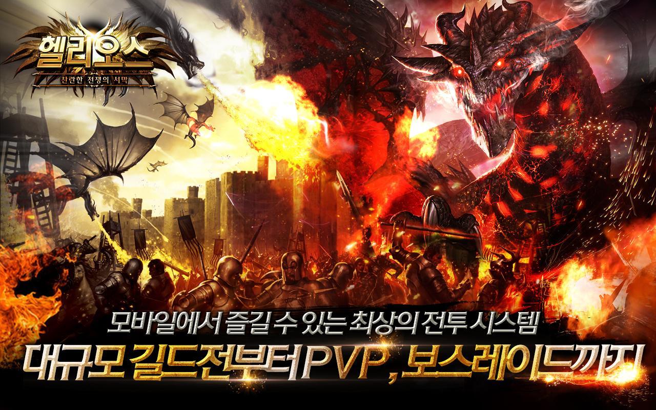 헬리오스 Game Screenshot