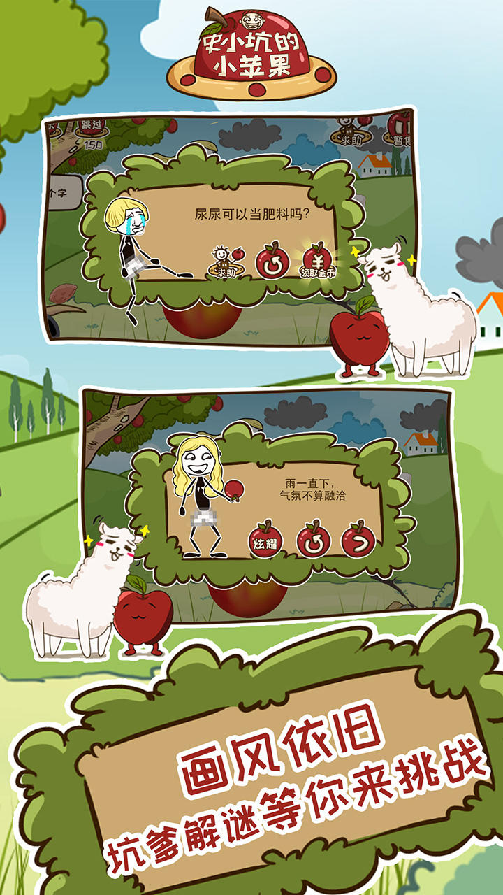 Cuplikan Layar Game 史小坑的小苹果