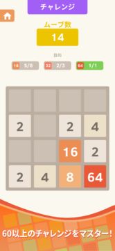 2048 ゲームのスクリーンショット