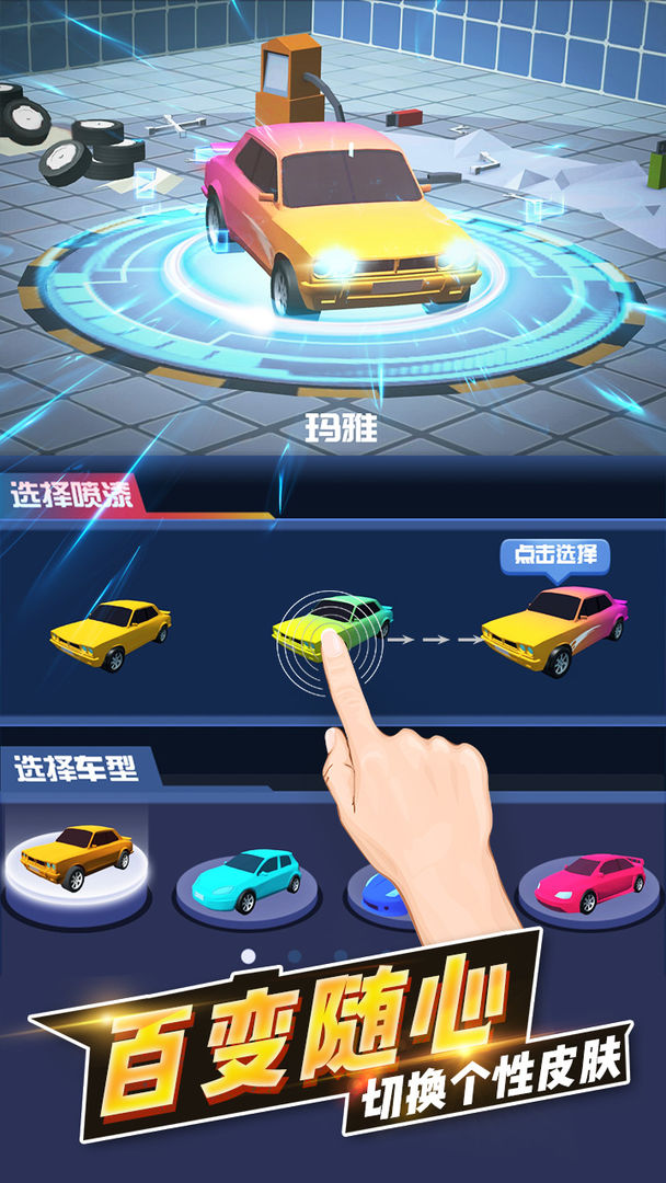 Screenshot of 漂移高手