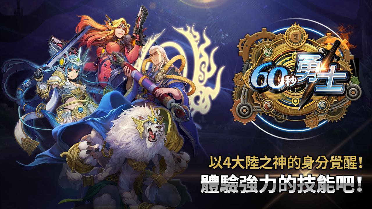 60秒勇士: 放置型 RPG 遊戲截圖