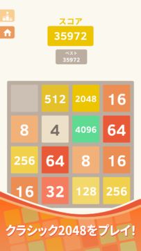 2048 ゲームのスクリーンショット