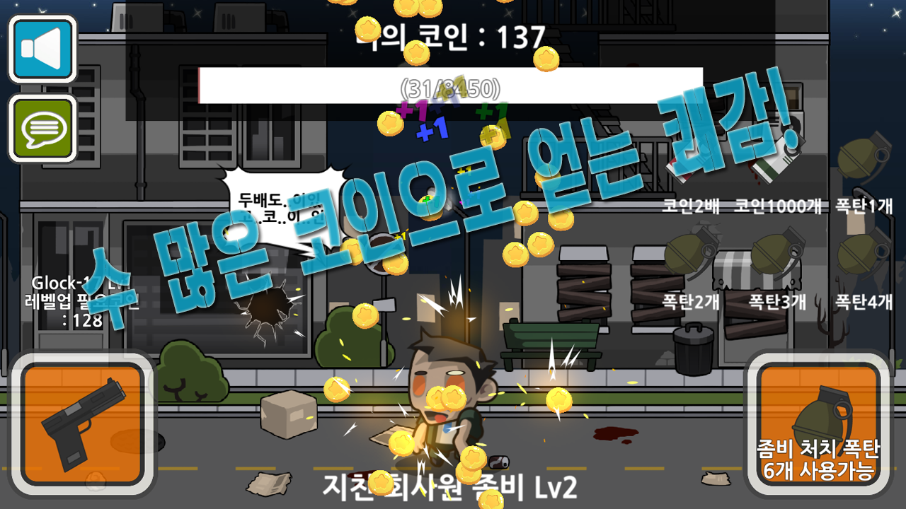 탭탭 좀비 사냥꾼 ゲームのスクリーンショット
