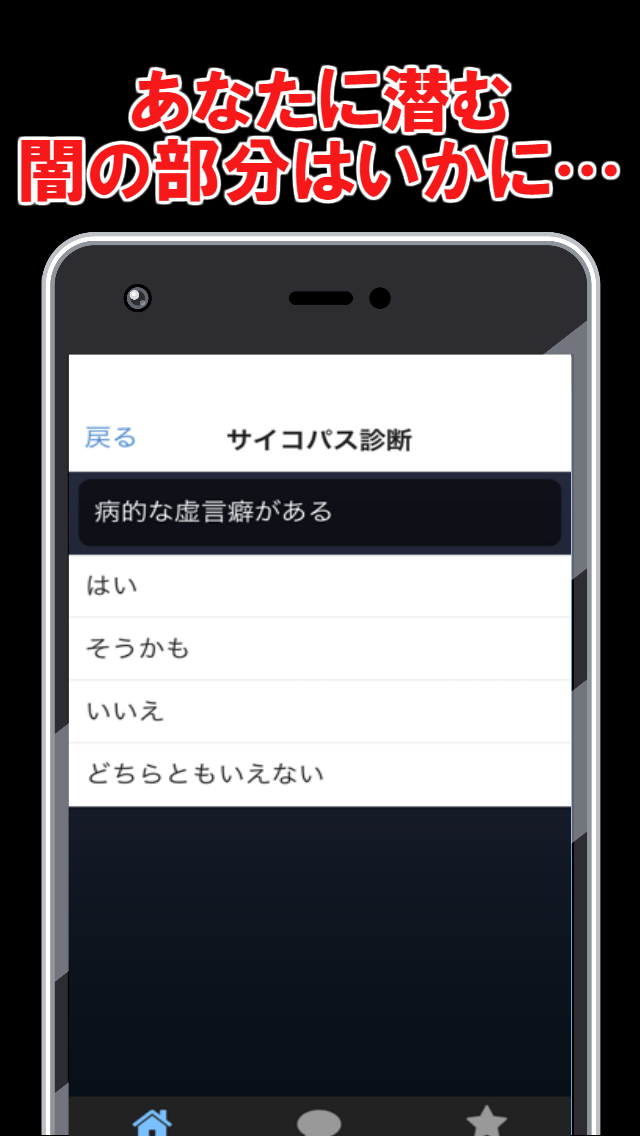サイコパス診断無料アプリ～テスト×恐怖×怖いホラーゲーム×幽霊～ Game Screenshot