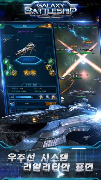 Galaxy Battleship: Conquer 게임 스크린 샷