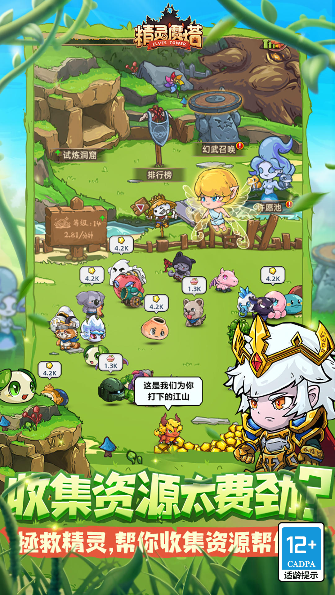 精灵魔塔 Game Screenshot