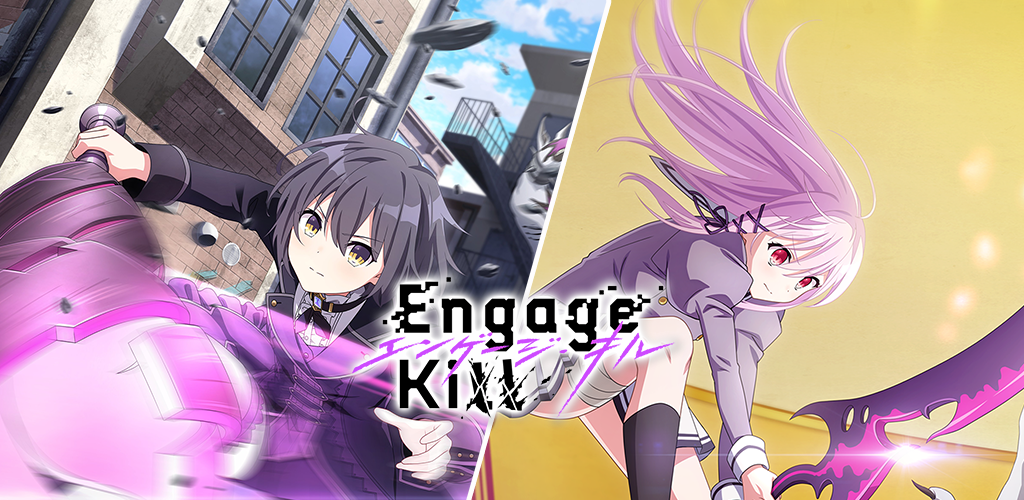 Banner of エンゲージ・キル（Engage Kill） 1.12.1