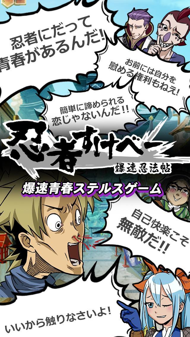 Cuplikan Layar Game 忍者すけべー 爆速忍法帖
