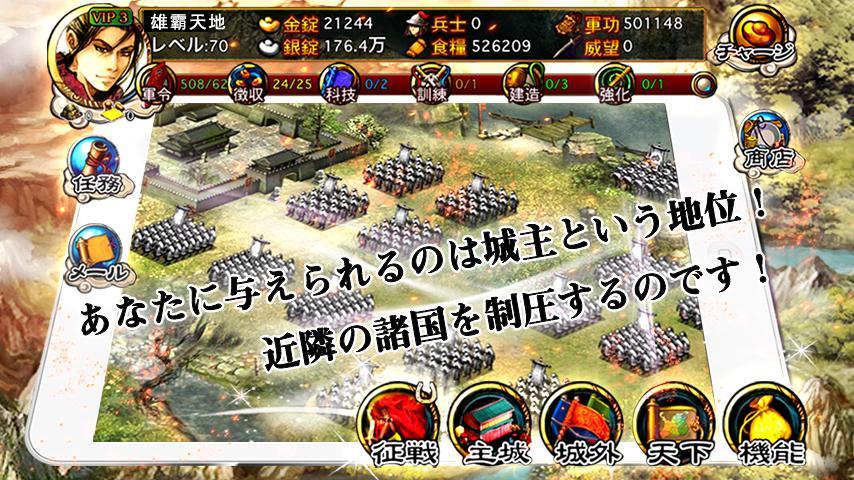 雄覇天地［戦国乱世の三国志SLG］ ภาพหน้าจอเกม
