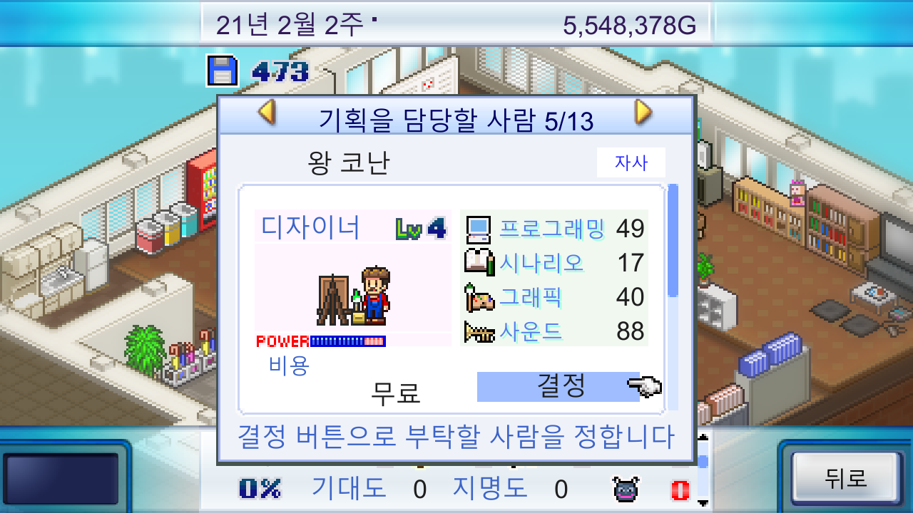 게임개발 스토리 게임 스크린샷