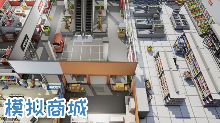Screenshot 1 of Simulation mall 