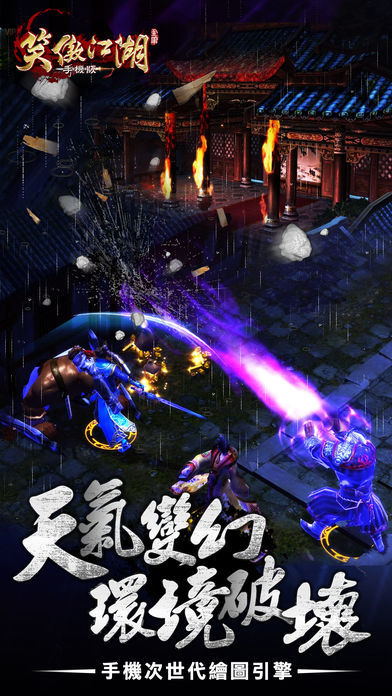 Screenshot of 笑傲江湖