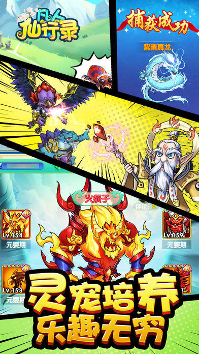 凡人仙行录·国风修仙好玩不累 ภาพหน้าจอเกม