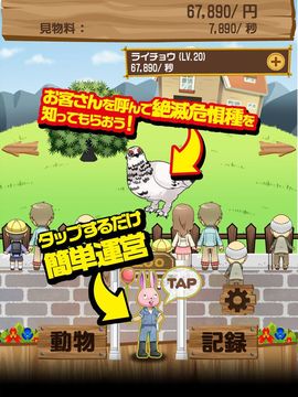 Captura de Tela do Jogo おいでよ!絶滅危惧どうぶつ園