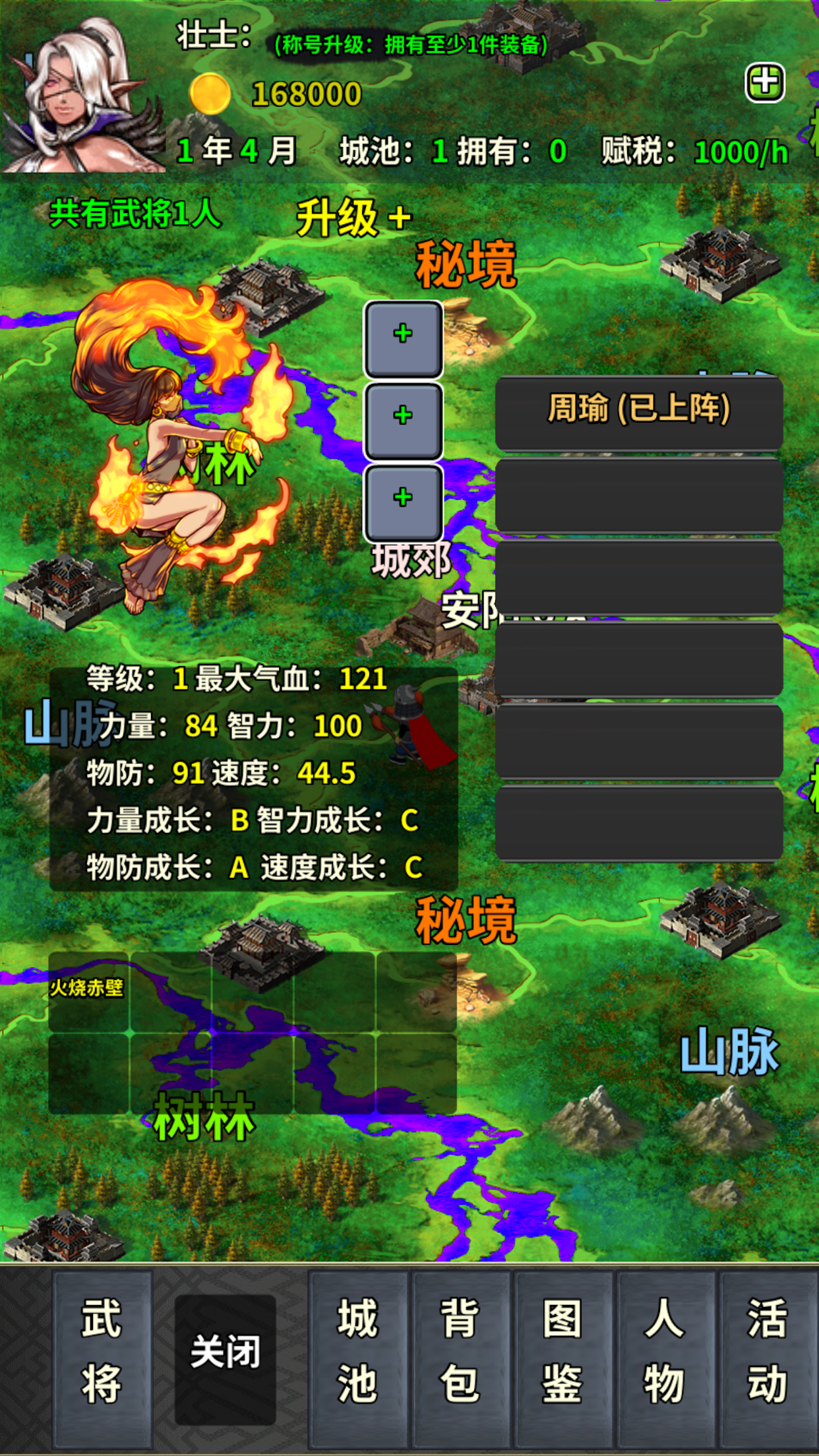 修真三国 Game Screenshot
