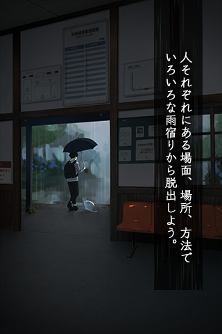 脱出ゲーム 雨宿りからの脱出 게임 스크린샷