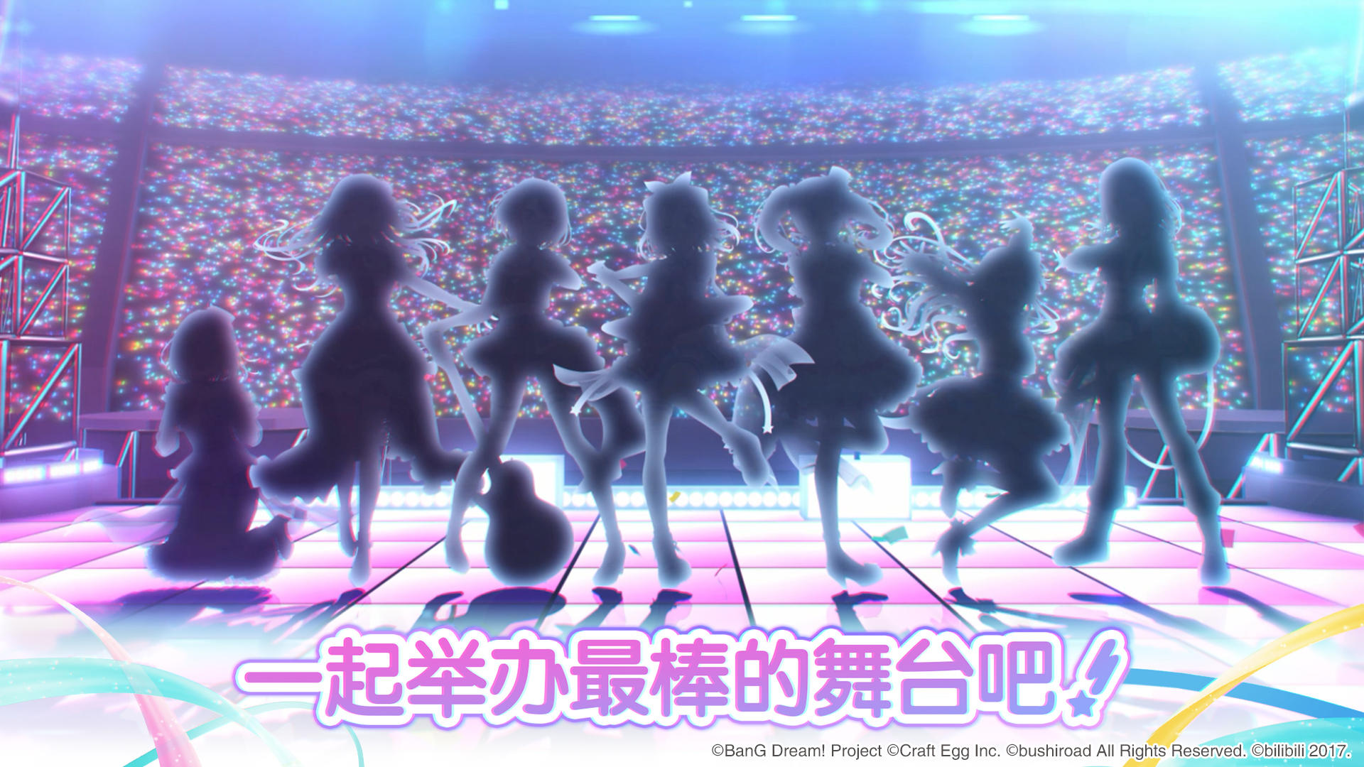 梦想协奏曲！少女乐团派对！ Game Screenshot